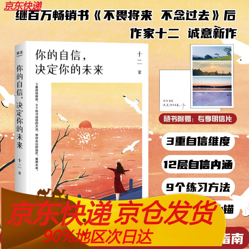 【明信片】你的自信决定你的未来 十二著 继不畏将来不念过去后作家十