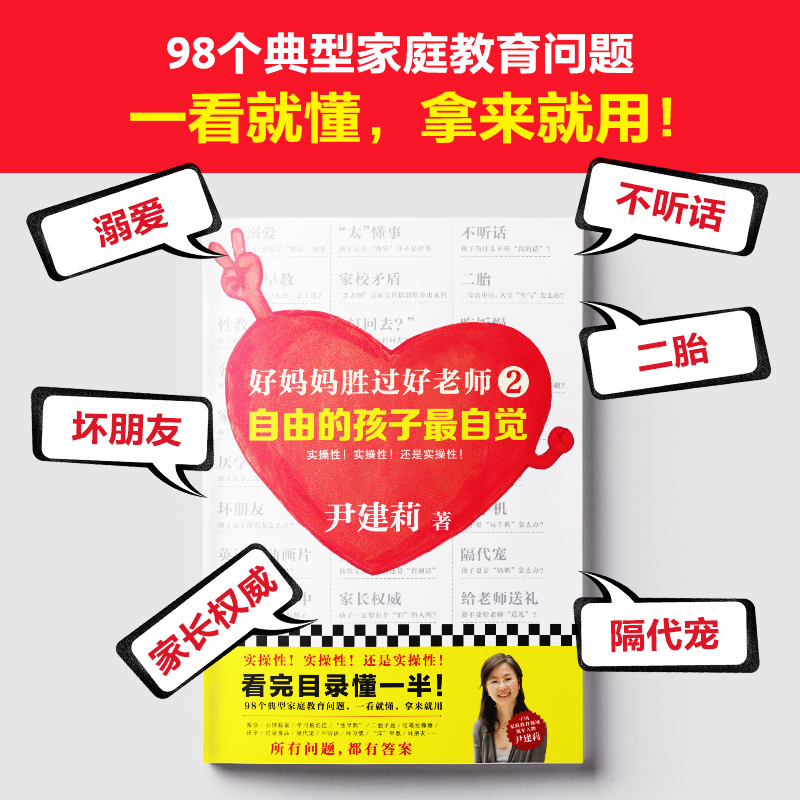 好妈妈胜过好老师2：自由的孩子最自觉（实操性！实操性！还是实操性！）详情图