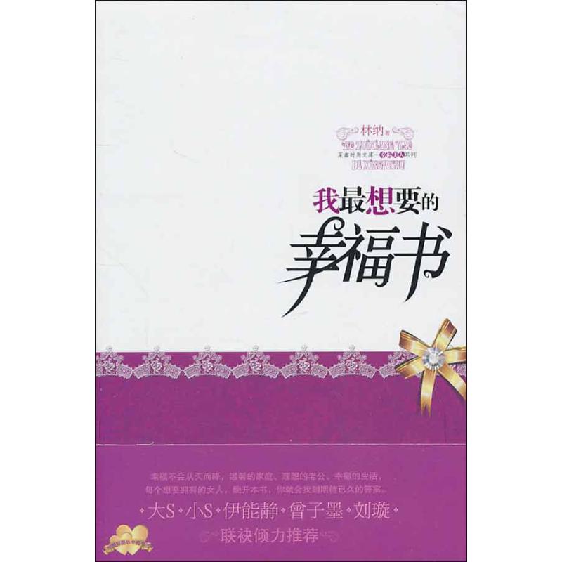 我最想要的幸福书