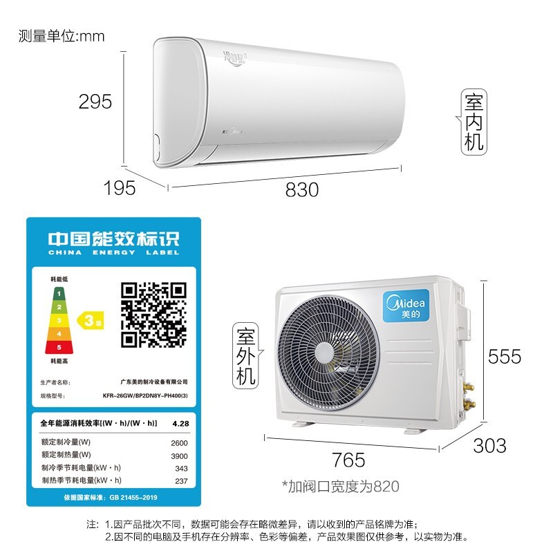 美的（Midea）空调大1匹/1.5匹 智能空调 APP控制 壁挂式 卧室家用低噪空调挂机 智能家电 线下同款 冷静星 1匹