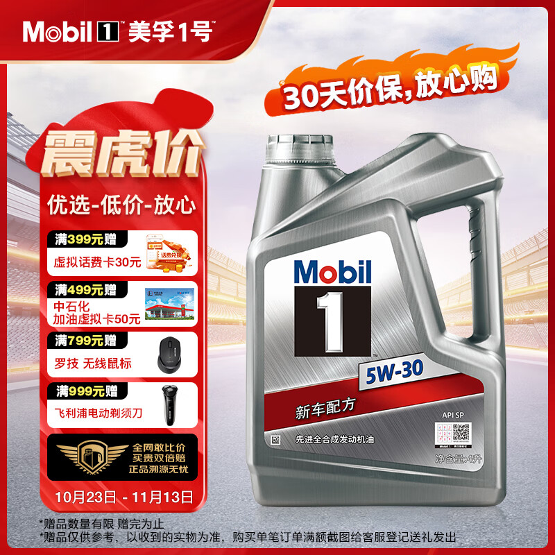 美孚（Mobil）美孚1号银美孚先进全合成汽机油 5W-30 SP级4L配方新升级汽车保养怎么看?
