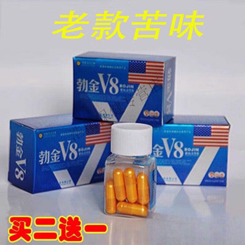 正品勃金v8胶囊原装雪域堂牌经典藏宝金色加强勃金v8胶囊口服速效新老