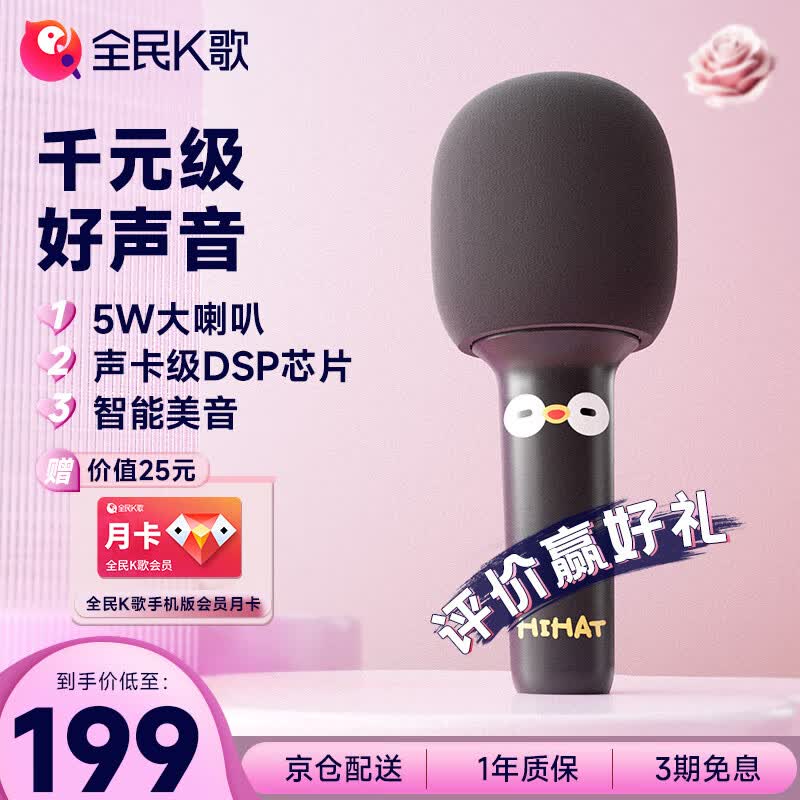 全民K歌 无线麦克风 家庭ktv变声器儿童卡拉OK电视抖音直播降噪蓝牙k歌宝手持话筒音响一体娱乐S5IP款Hihat黑怎么看?