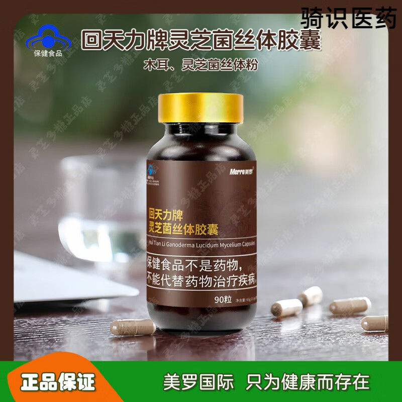 同济堂回天力牌灵芝菌丝体胶囊 美罗天力牌灵芝菌丝体胶囊26年04月