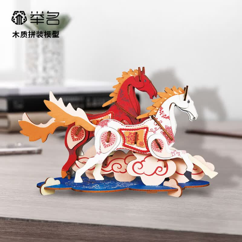 举名立体拼图3d木质拼装模型地球仪儿童益智玩具女生手工diy积木礼物 祥云马