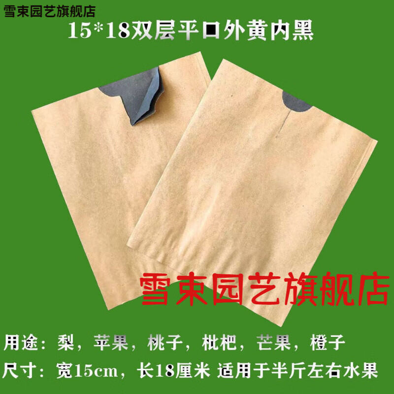恒系水果套袋纸袋专用纸袋子套梨子的袋子果树水果套袋苹果橘子保护包