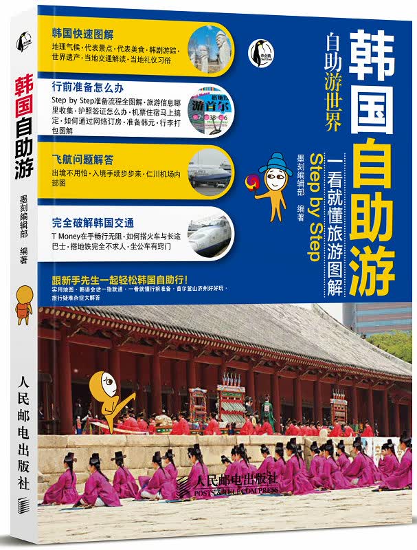 韩国自助游
