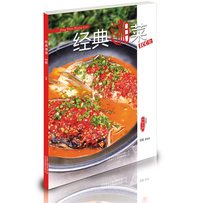 经典湘菜100款 中国大厨图书