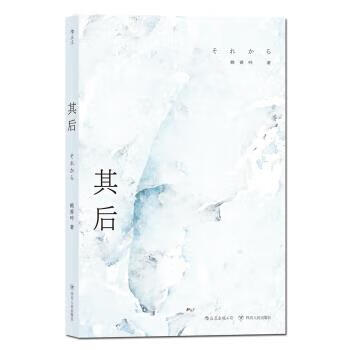 其后(台湾文学金典奖作品 赖香吟长篇小说