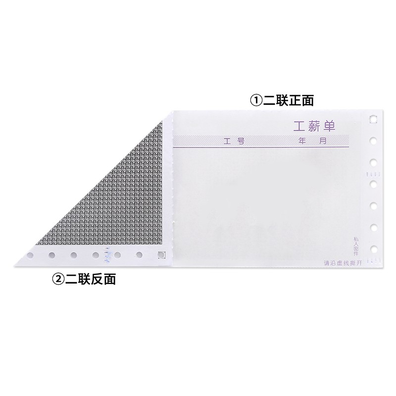 西玛（SIMAA）人事管理工资条薪资密封三联保密工资单打印纸 216*93mm/份 L030104