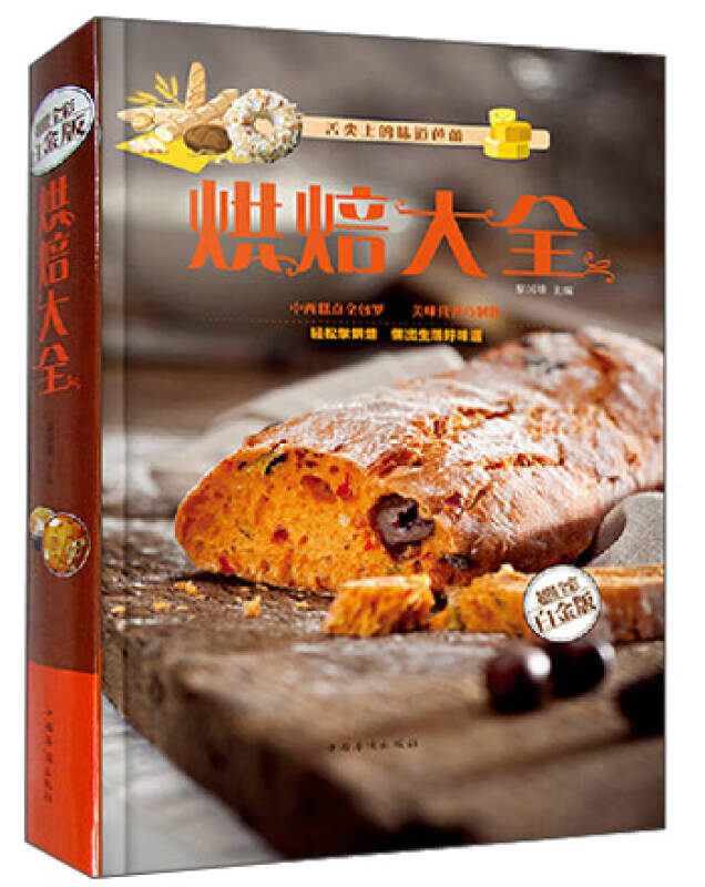 烘焙大全(全彩白金版)【正版书籍,畅读优品】