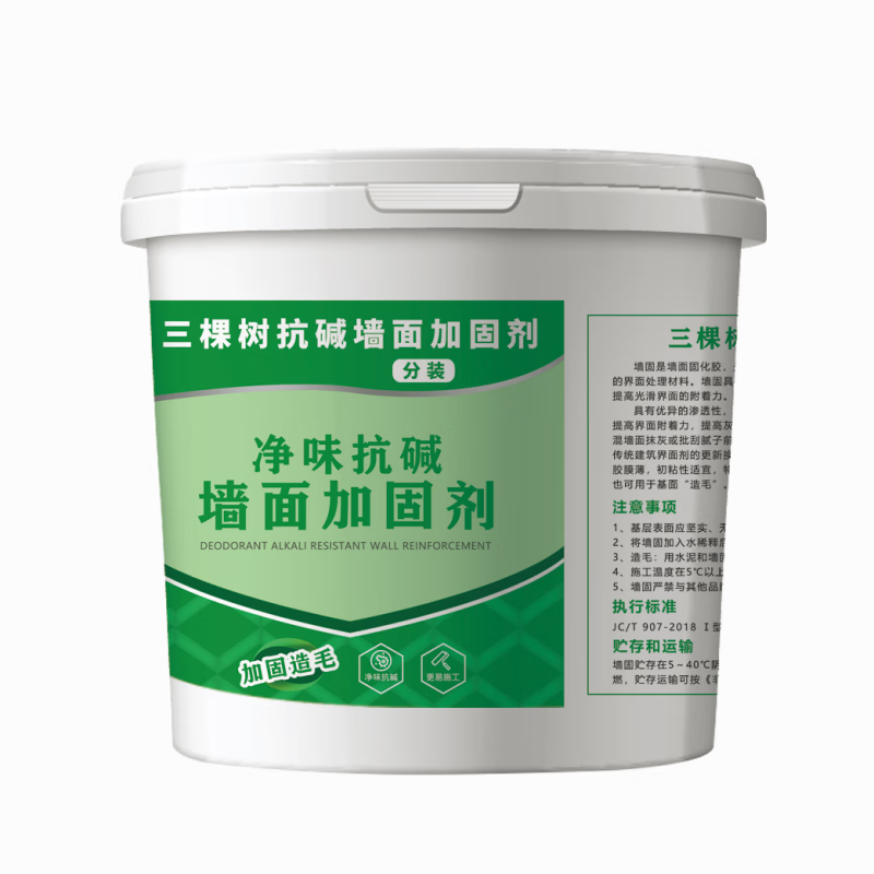 三棵樹界面劑墻固內(nèi)墻環(huán)保凈味室內(nèi)墻面固化劑基層膠混凝士封閉劑 2公斤透明墻固分裝 +毛刷+手套