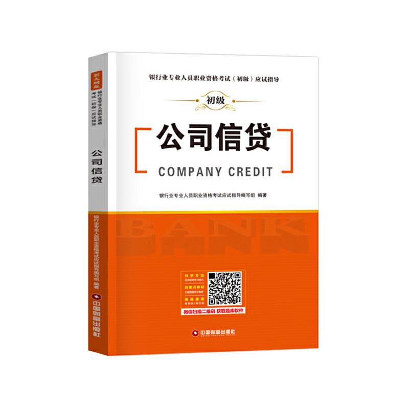 公司信贷