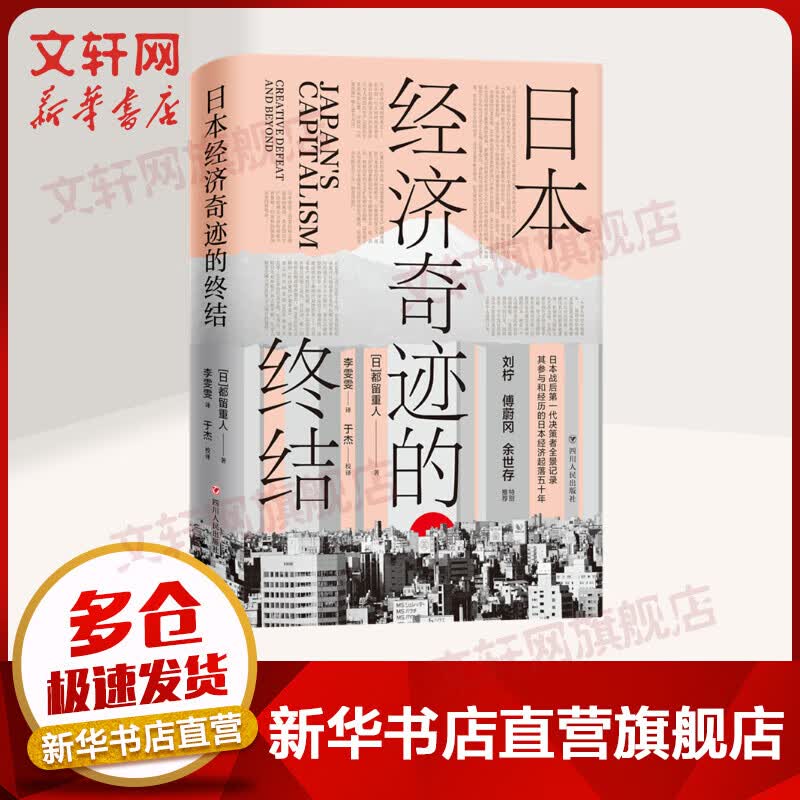 日本经济奇迹的终结