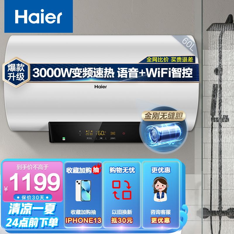 大伙说下海尔（Haier）储水式电热水器评测优缺点，入手二周感受分享