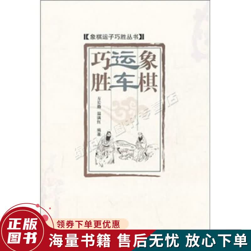 象棋运车巧胜