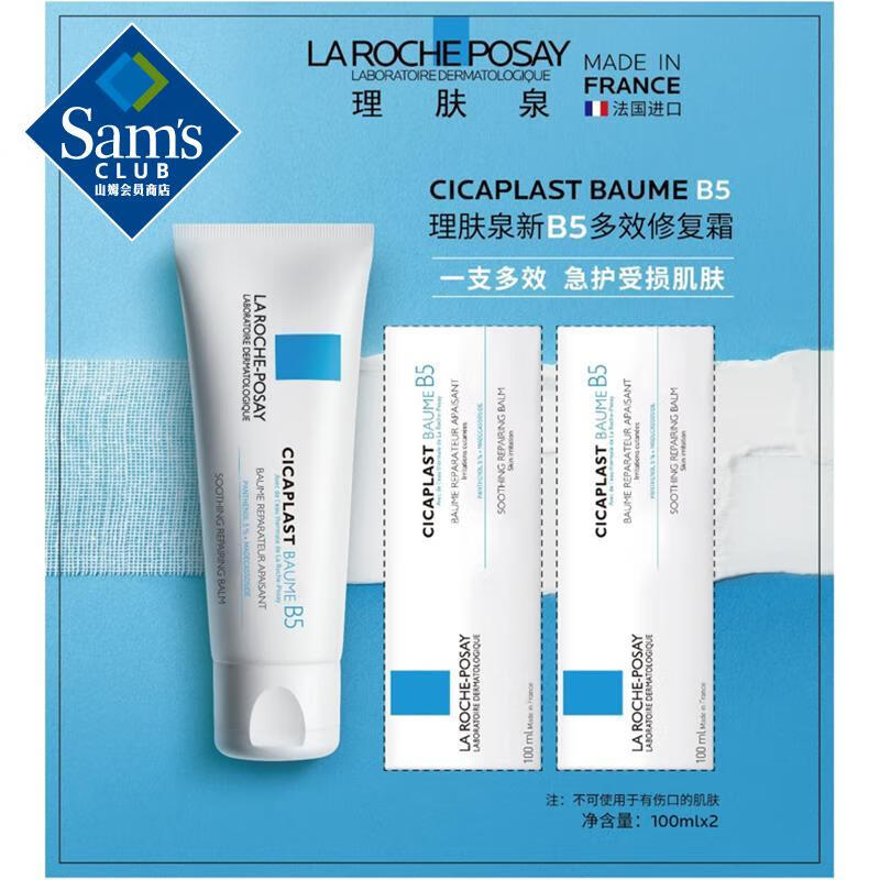 理肤泉（LA ROCHE-POSAY） B5修复霜100ML*2
