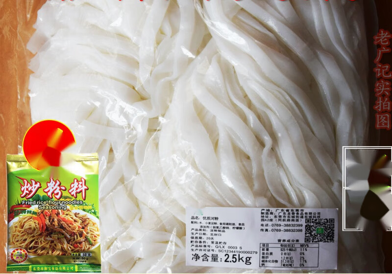 寒宁河粉广东湿河粉5斤袋装整箱2斤装沙河粉220克精品河粉广州鲜切粉