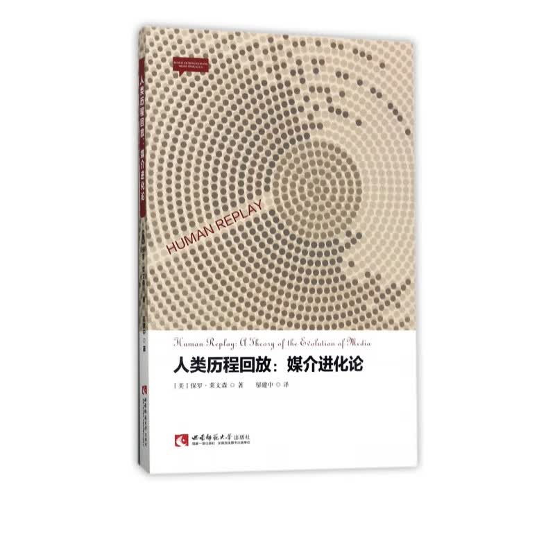 人类历程回放--媒介进化论