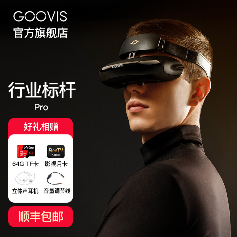 酷睿视（GOOVIS） Pro蓝光电影3D高清4K头戴非VR一体机智能视频眼镜 黑色 Pro-X头显+D3蓝光控制盒