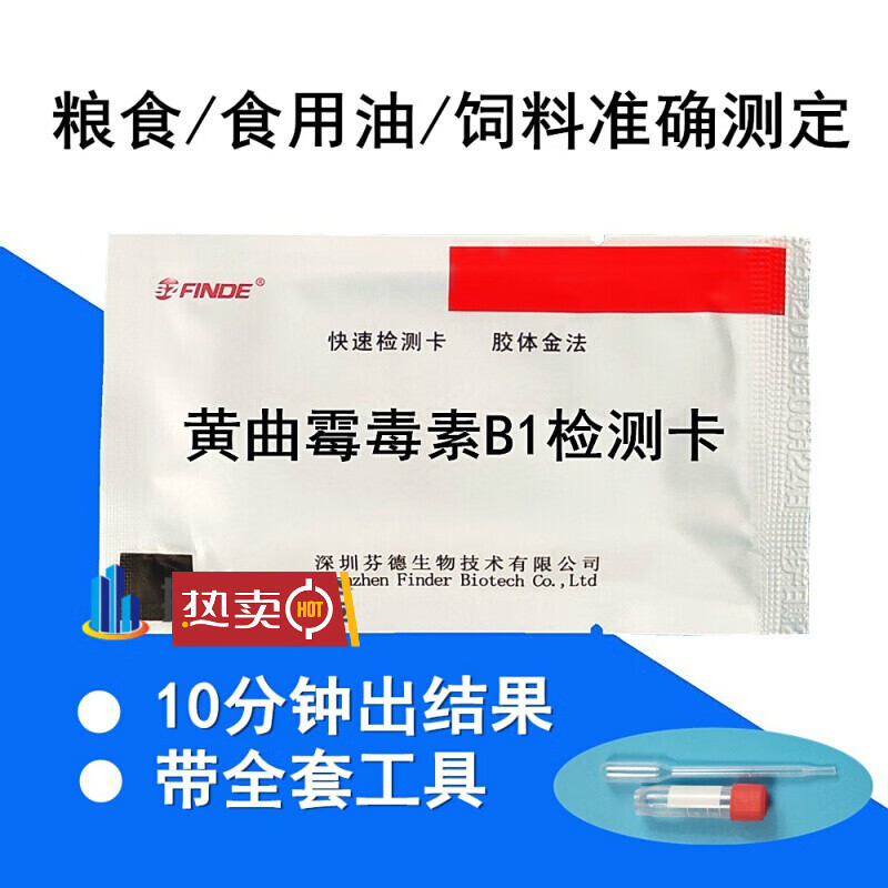 喧巷试纸黄曲霉毒素检测卡试纸食用油粮食饲料酵素猫粮检测 1片装