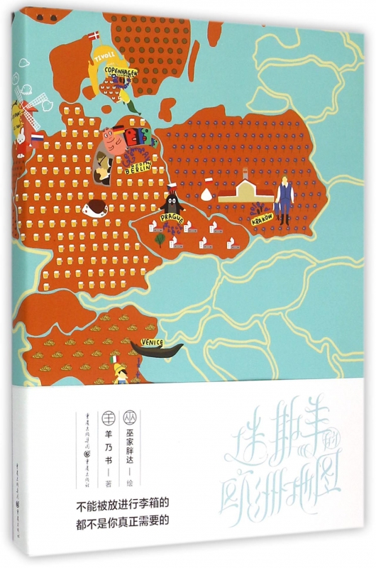 迷斯羊的欧洲地图