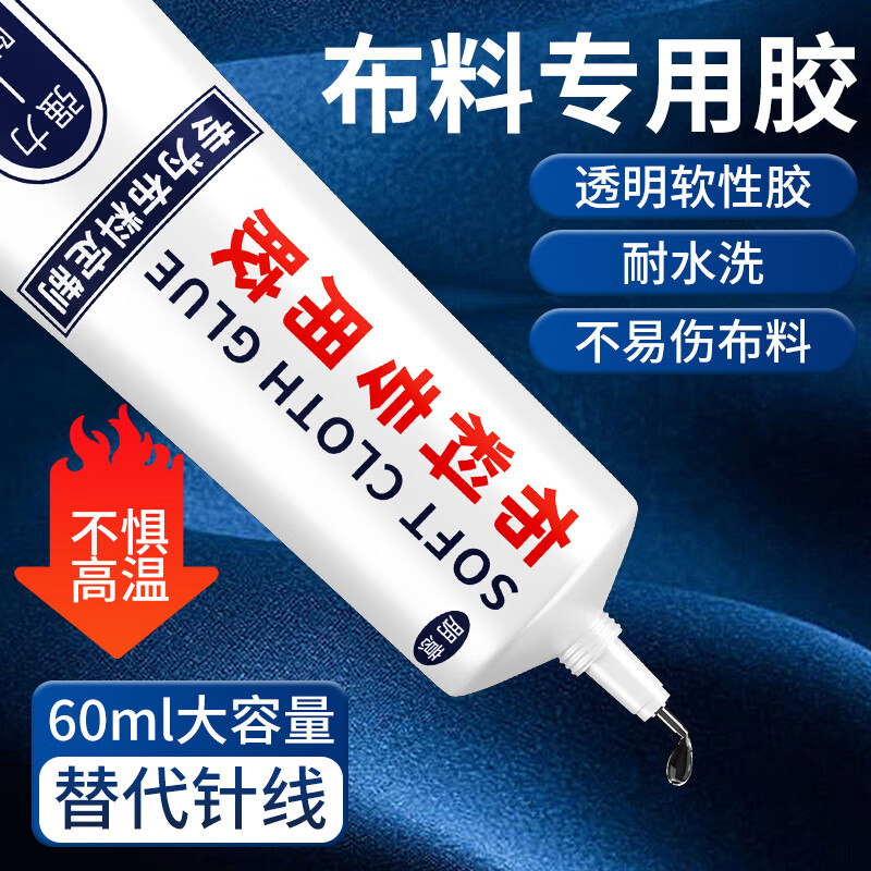 首力衣服布料专用胶粘衣服logo布料的胶水粘服装标志商标皮革胶布料胶 超强粘度【30ml-1支装】 可水洗不发硬