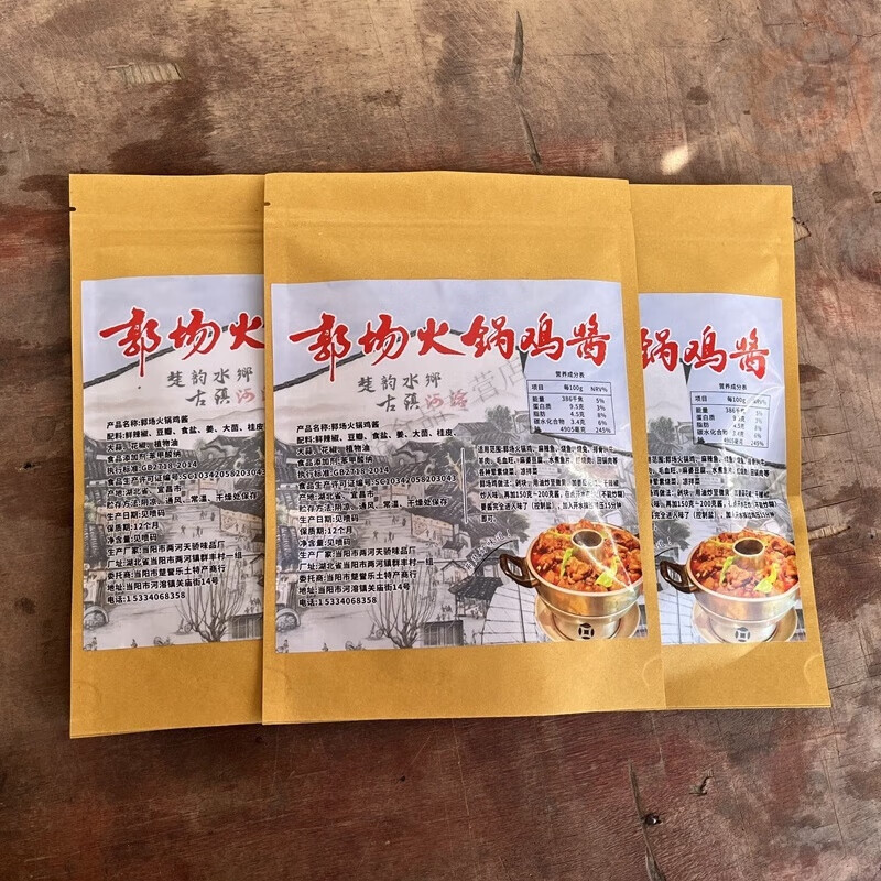 湖北特产当阳郭场鸡专用酱火锅鸡底料酱烧鸡公酱酱料 郭场鸡酱3袋