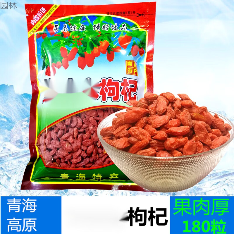 协亚特青海省柴达木 特产枸杞王红枸杞枸杞