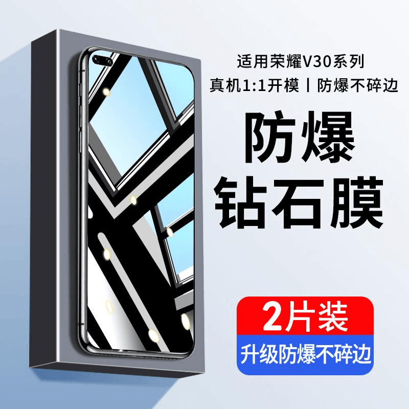 六画【当日发货】适用华为荣耀v30钢化膜全屏抗蓝光honorv30pro手机膜护眼防爆贴膜 2片【超清款】升级防爆 荣耀 v30pro