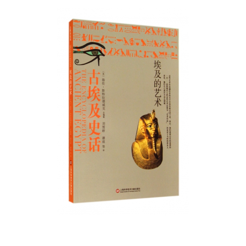 古埃及史话(埃及的艺术)