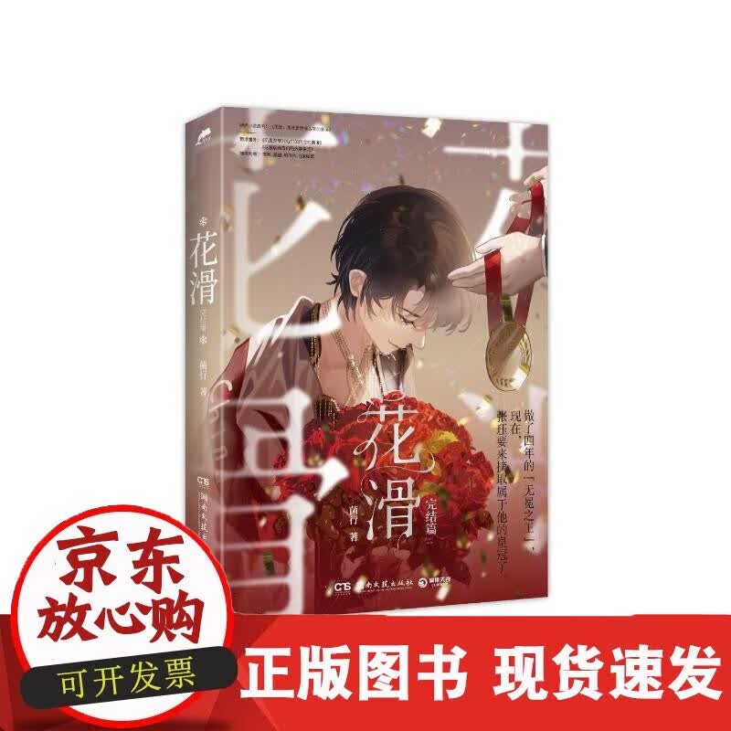 速发 花滑完结篇湖南文艺出版社