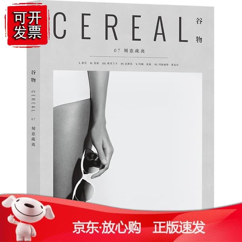 谷物07：刻意疏离