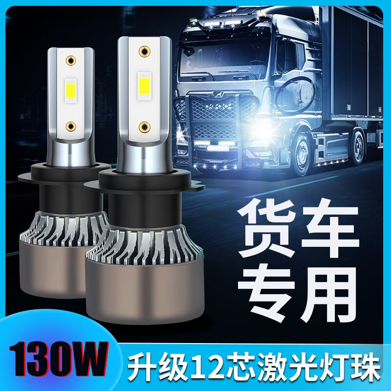 千驰嘉解放虎vh改装led前大灯货车近光远光雾灯货车24v车灯强光超亮