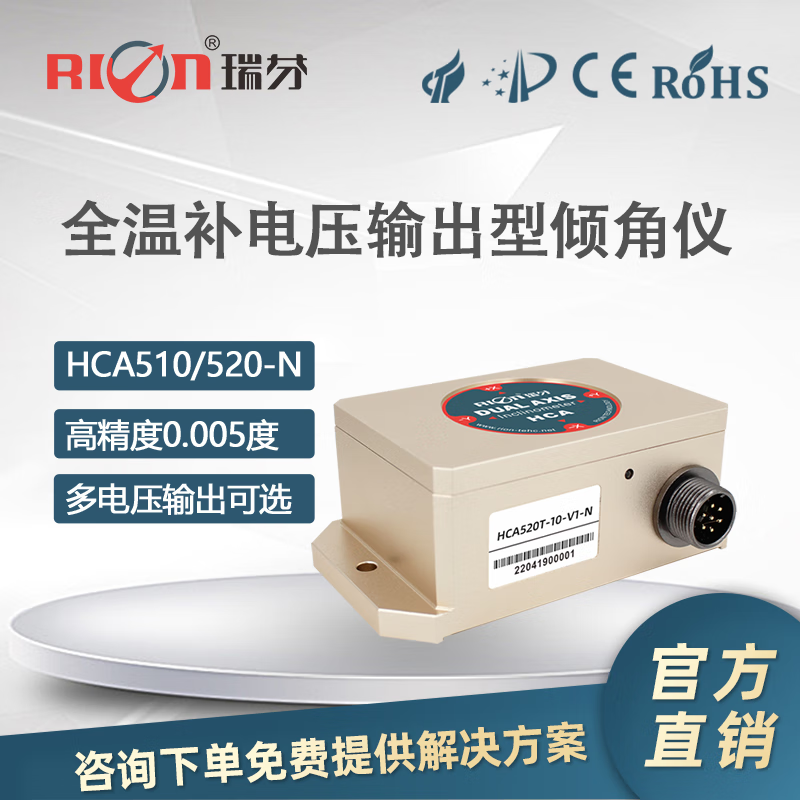 瑞芬HCA510T/520T-N 双轴电压输出型倾角传感器  角度模块 桥梁监测 HCA520T-N双轴