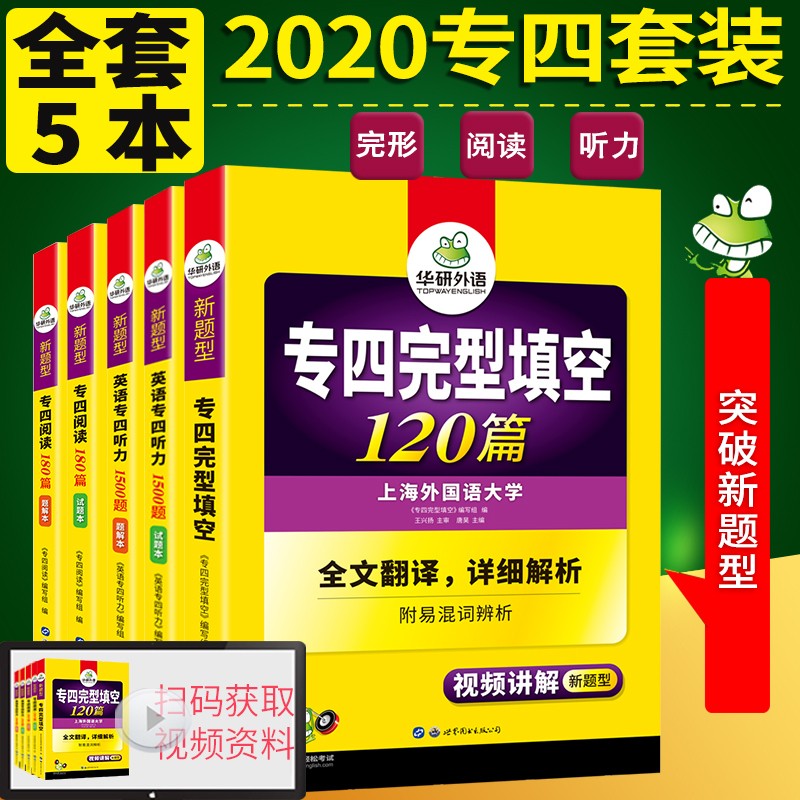 【现货】华研外语 专四阅读听力写作专项训练 备考2022 英语专业四级