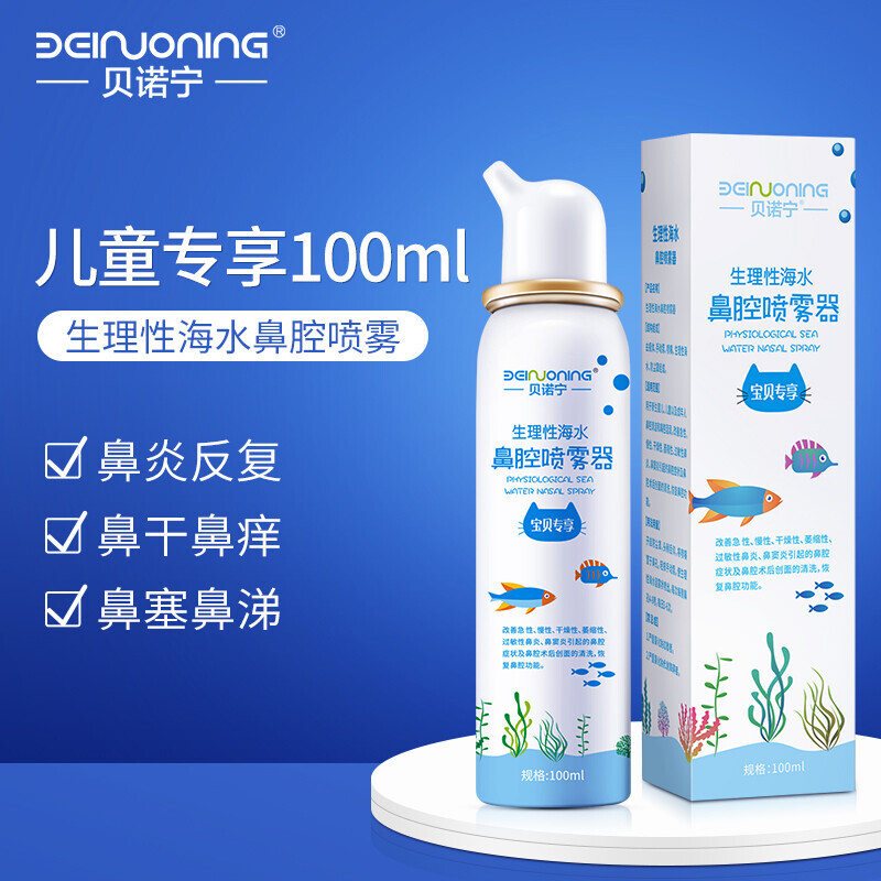 贝诺宁 儿童生理性海水100ml 生理盐水洗鼻器洗鼻盐 海盐水鼻腔喷雾器
