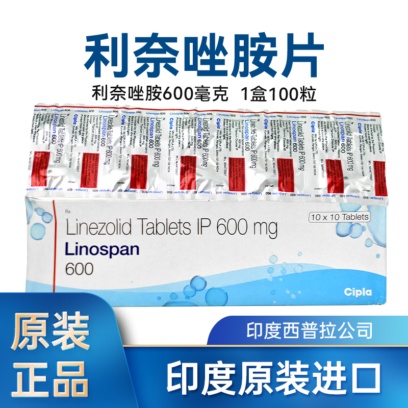 印度进口 斯沃利奈唑胺片linezolid tablets ip linospan 利奈唑胺 1