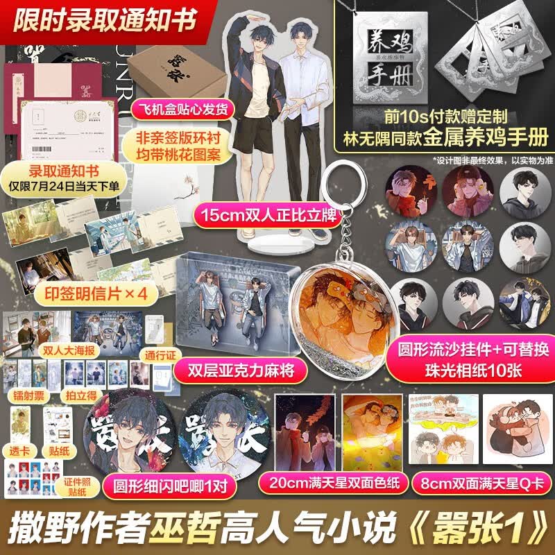 【定制版】巫哲小说青春文学力作实体小说 嚣张1
