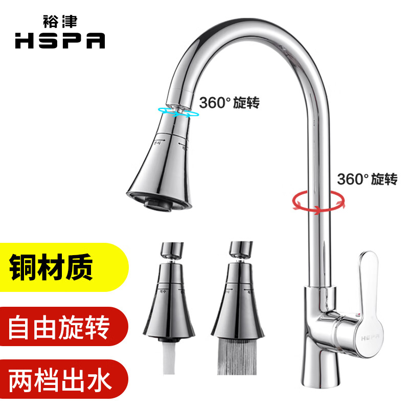 裕津（HSPA）厨房水龙头铜材质主体洗衣池洗菜盆水龙头冷热两档出水可360°自由旋转洗碗盆通用龙头HS-5025