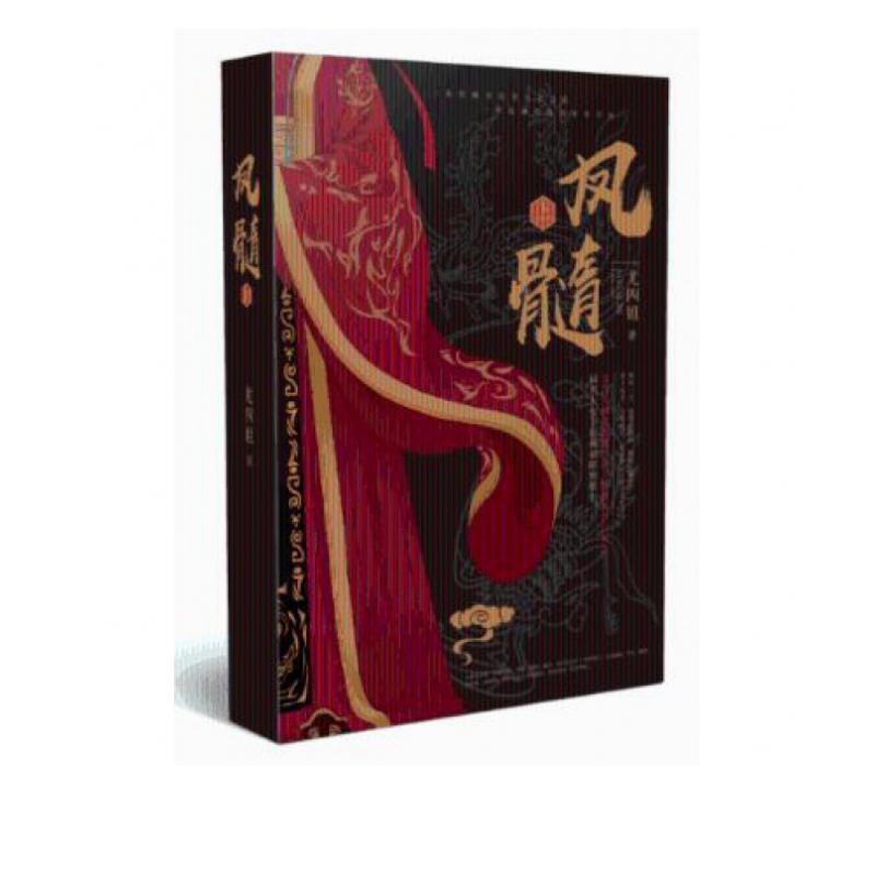 凤髓(上) 尤四姐 尤四姐 小说(书籍)