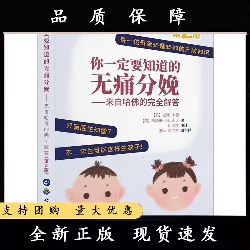 你要知道的分娩:来自哈佛的解答威廉·卡曼