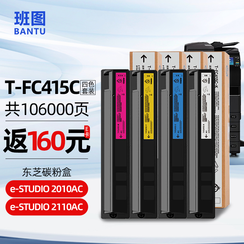 班图适用东芝2010ac粉盒studio2110ac墨盒t-fc415c碳粉2510ac 3015ac