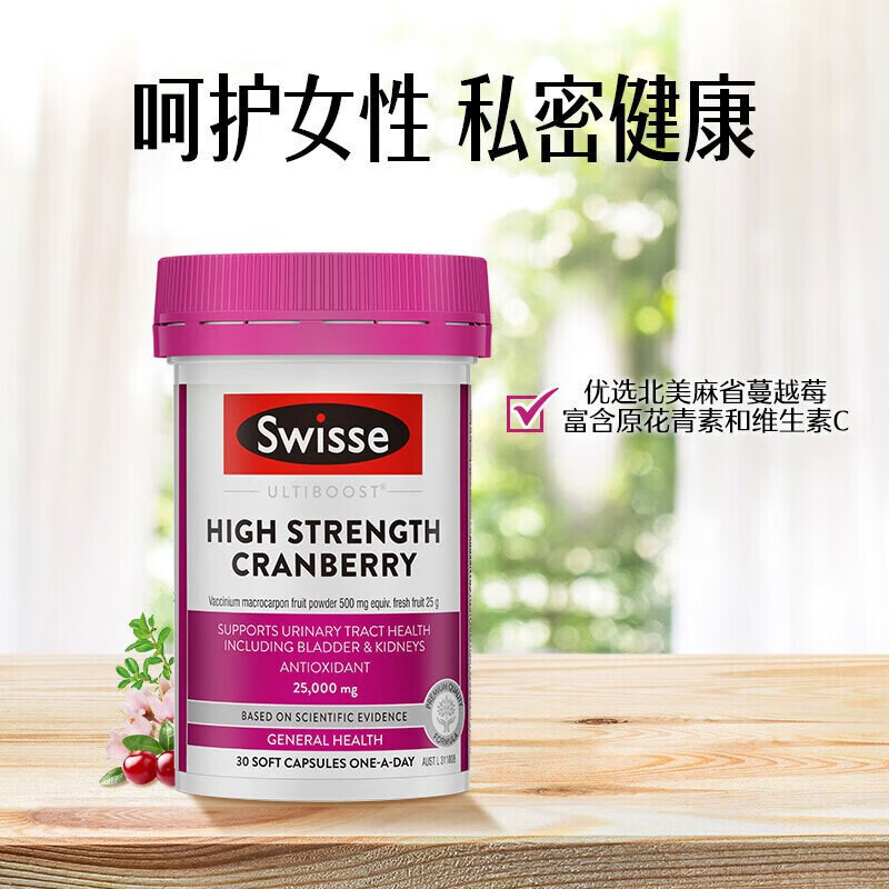 swisse斯维诗 高浓度蔓越莓胶囊25000mg 30粒/瓶 女性私密健康 蔓越莓