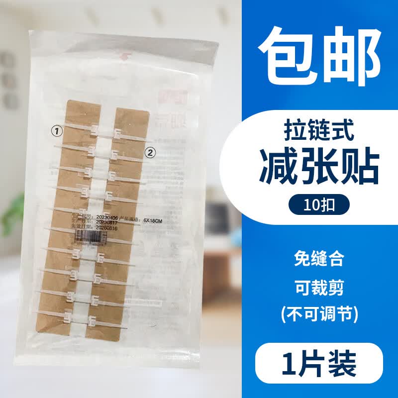 减张器术后免缝胶带剖腹产创口贴免缝针免缝合伤口拉合张力贴伤口贴