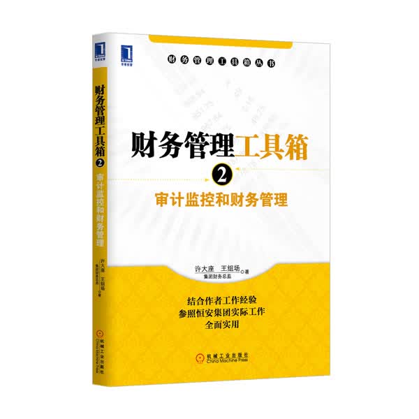 财务管理工具箱2【正版图书】