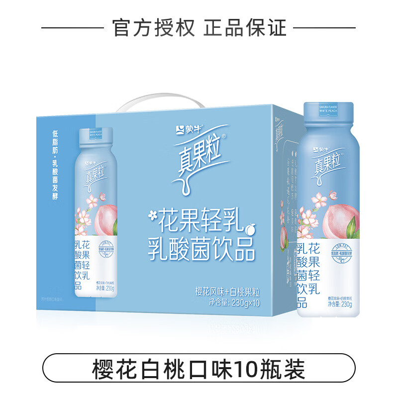 蒙牛真果粒花果轻乳草莓白桃乳酸菌牛奶饮品低脂肪10瓶 樱花白桃味10