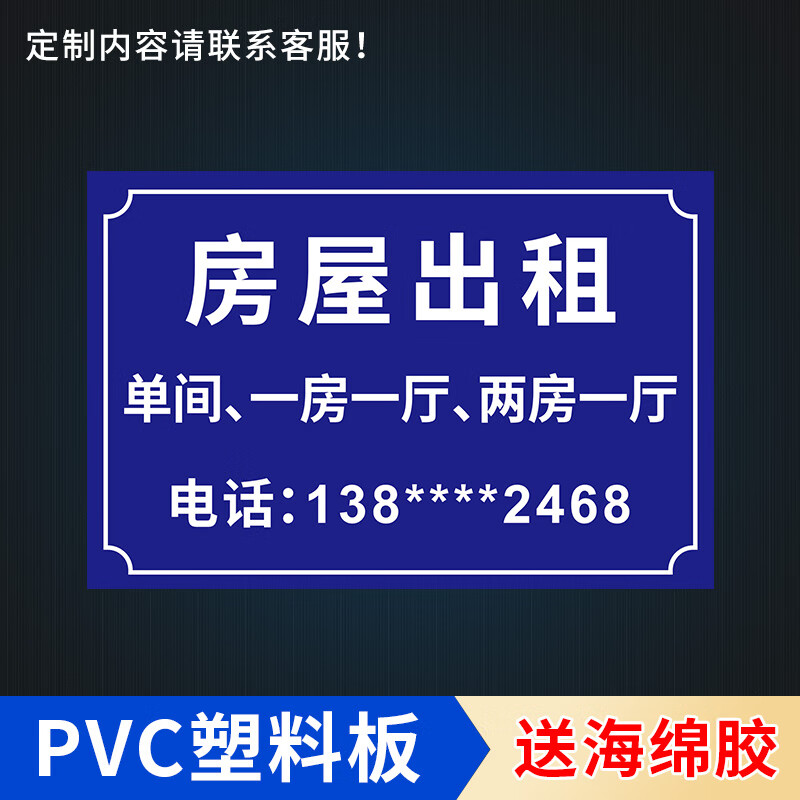 出租厂房出租单间出租电话信息广告牌住宅个人房屋公寓房出租招牌定制