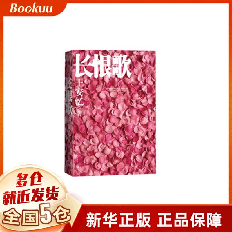 长恨歌(精)