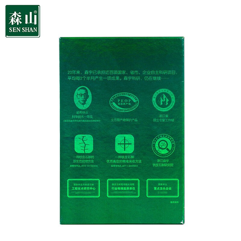 森山【七夕送礼】无糖铁皮枫斗晶颗粒石斛胶囊调节免疫 90粒*3盒装